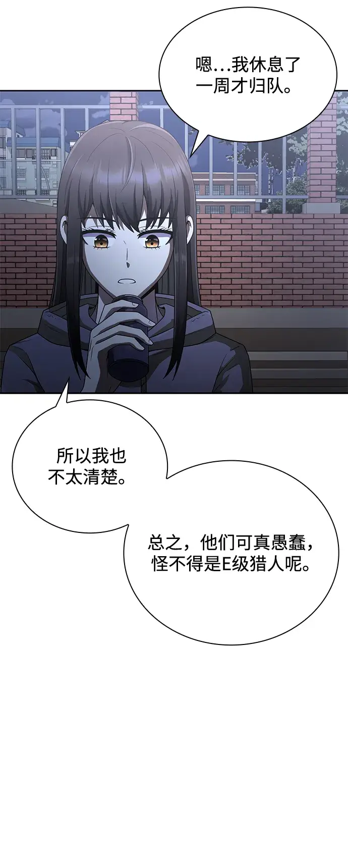 漫画《天才猎人的清扫生活》第13话第90张图