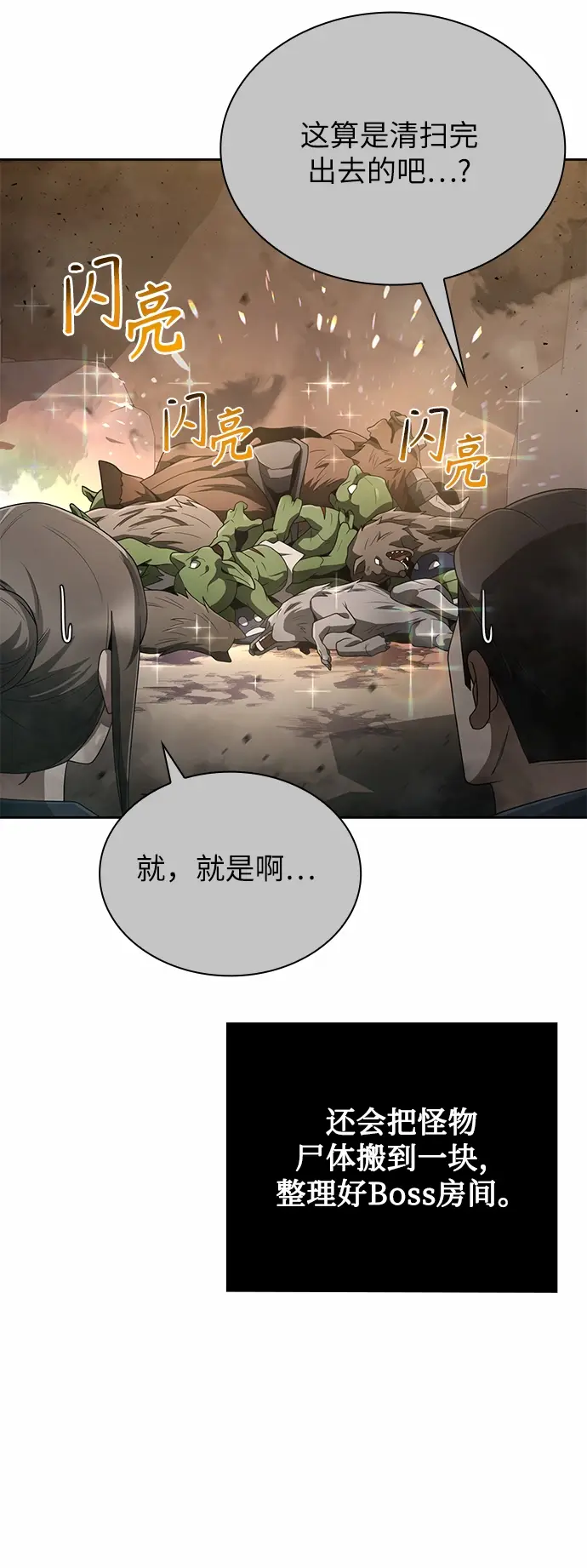 漫画《天才猎人的清扫生活》第14话第10张图