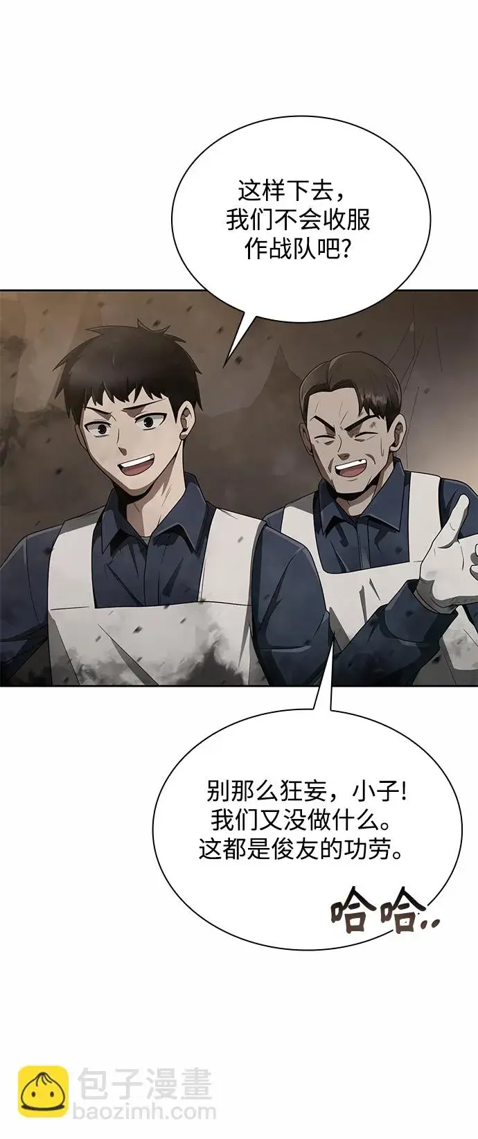 漫画《天才猎人的清扫生活》第14话第12张图