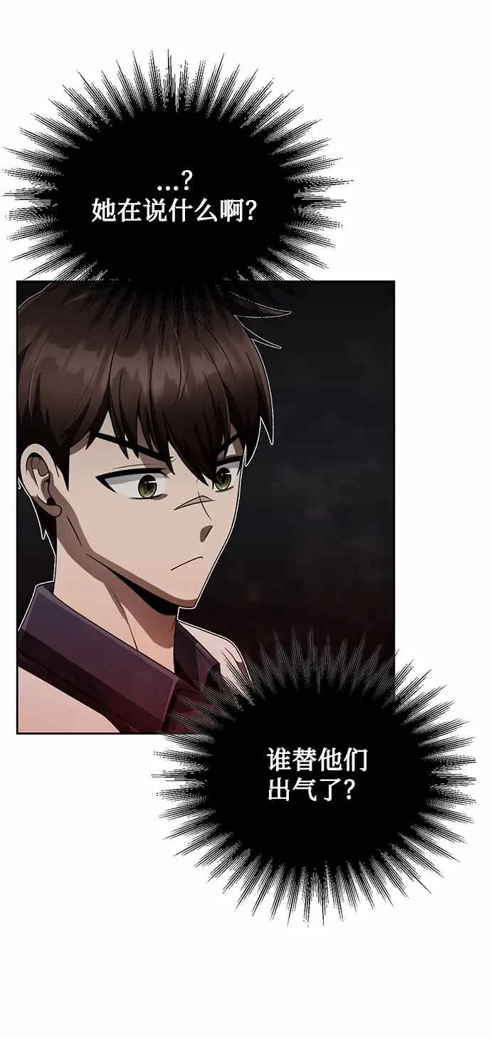 漫画《天才猎人的清扫生活》第14话第14张图