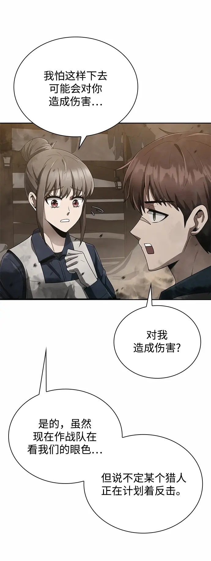 漫画《天才猎人的清扫生活》第14话第15张图