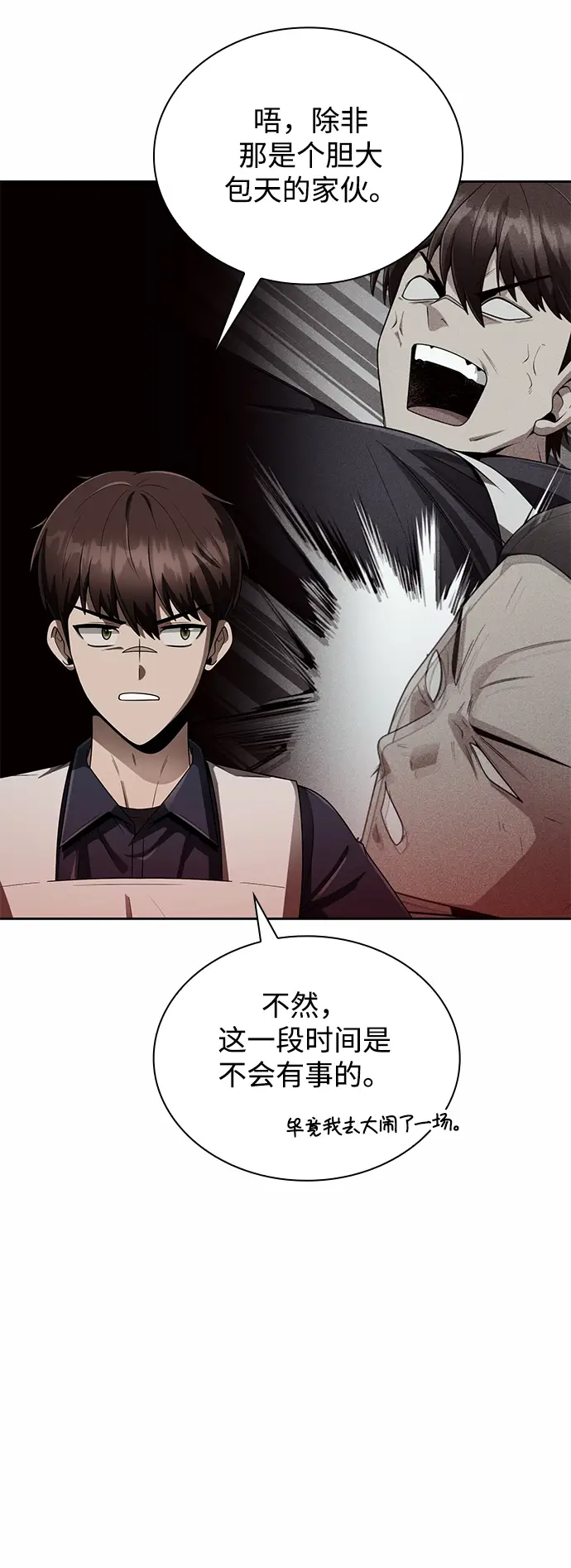 漫画《天才猎人的清扫生活》第14话第17张图