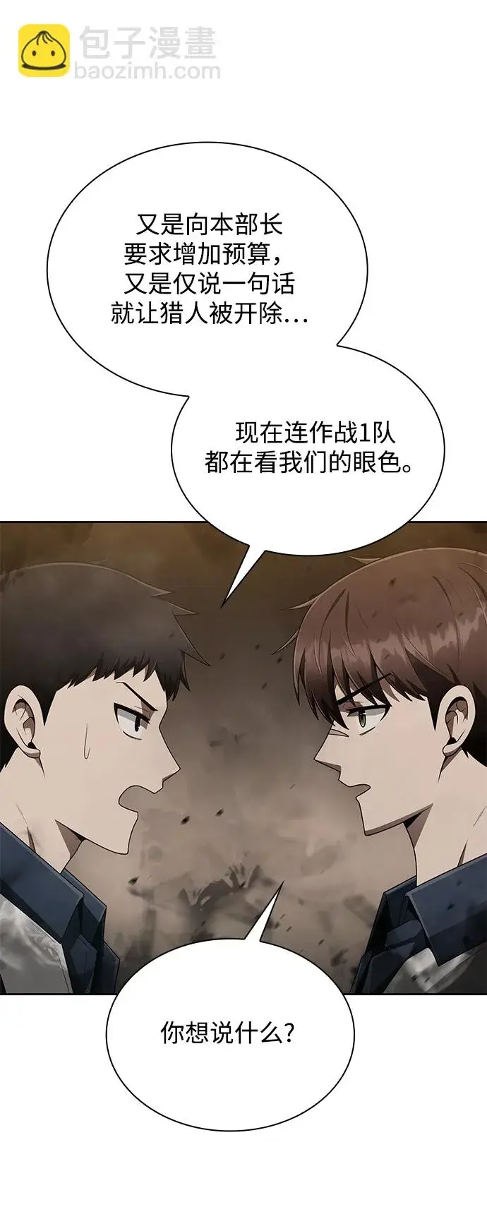 漫画《天才猎人的清扫生活》第14话第20张图