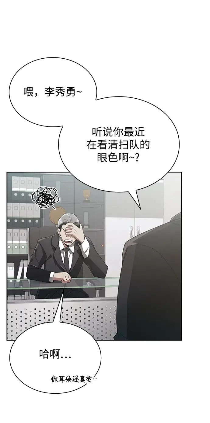 漫画《天才猎人的清扫生活》第14话第28张图