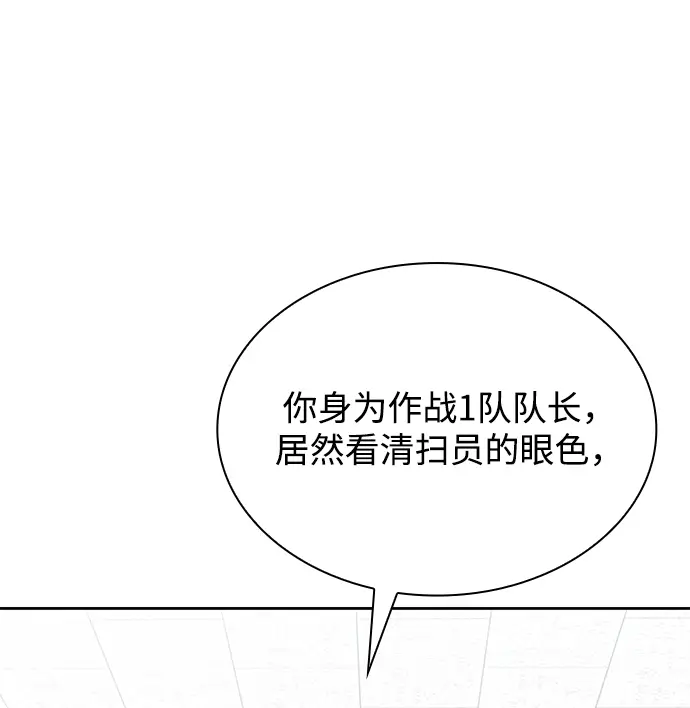 漫画《天才猎人的清扫生活》第14话第29张图