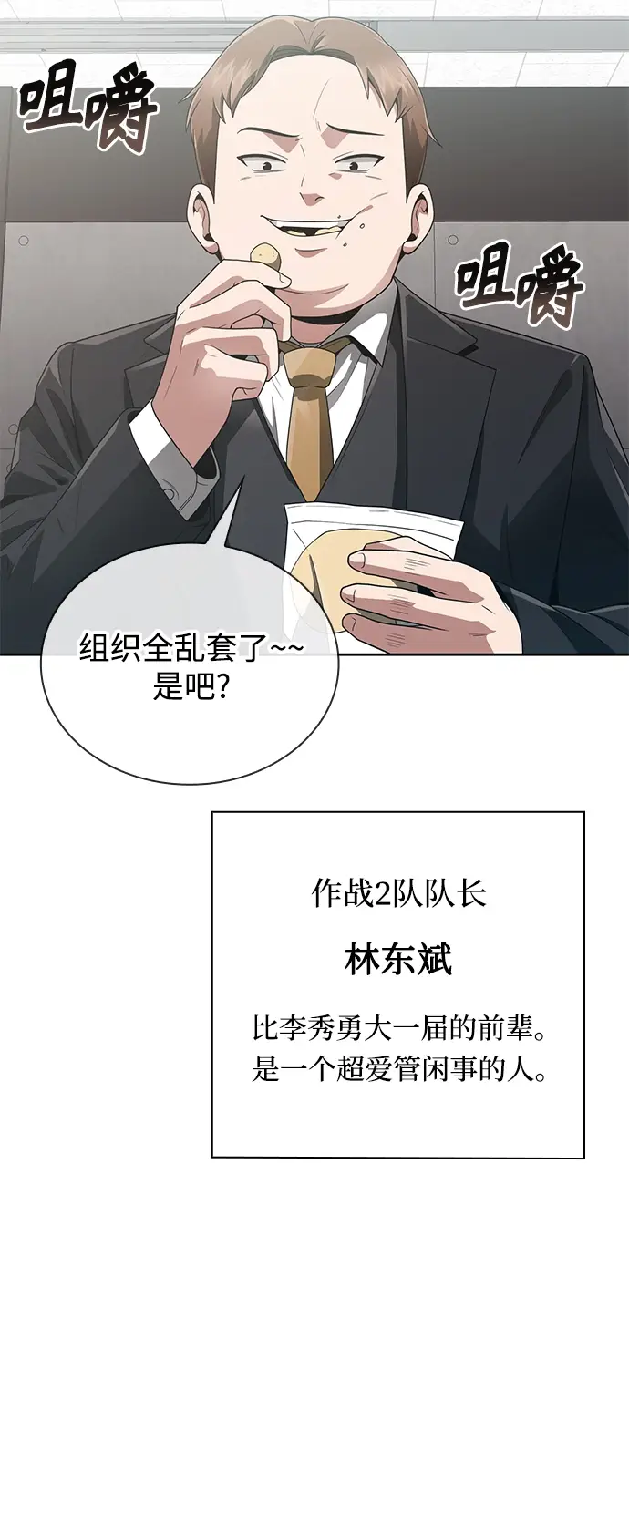 漫画《天才猎人的清扫生活》第14话第30张图
