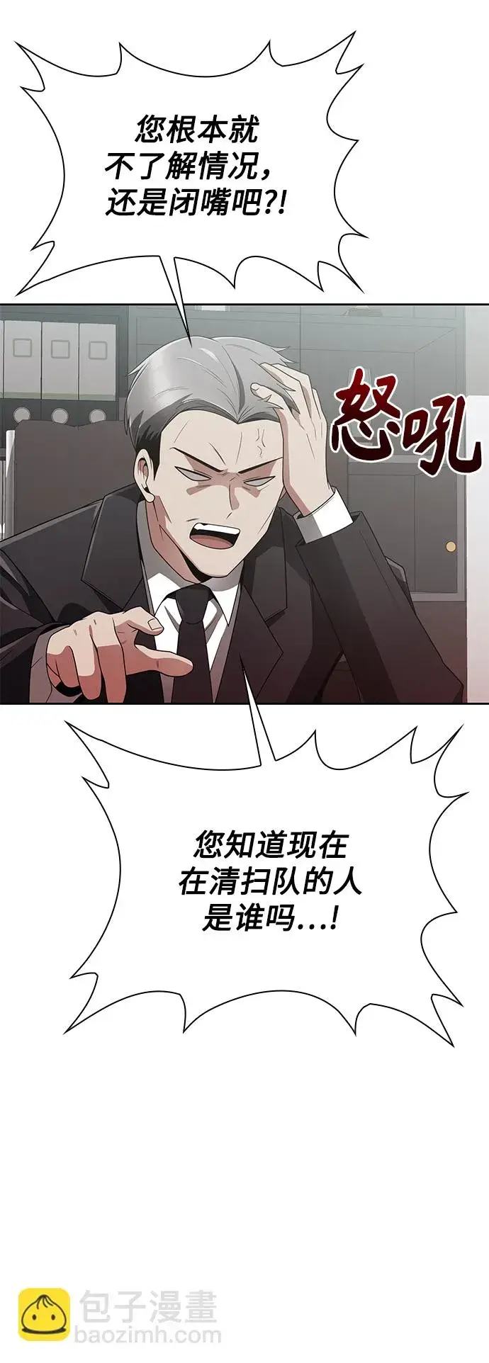漫画《天才猎人的清扫生活》第14话第31张图