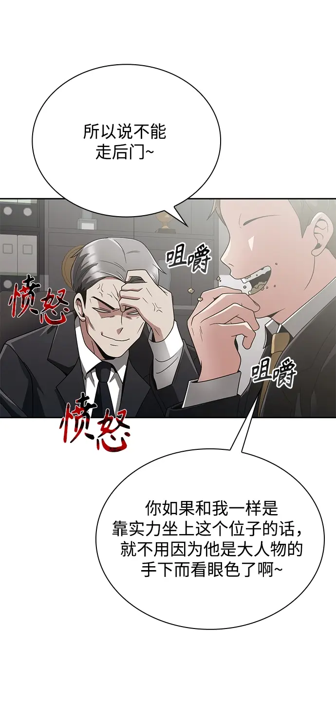 漫画《天才猎人的清扫生活》第14话第33张图