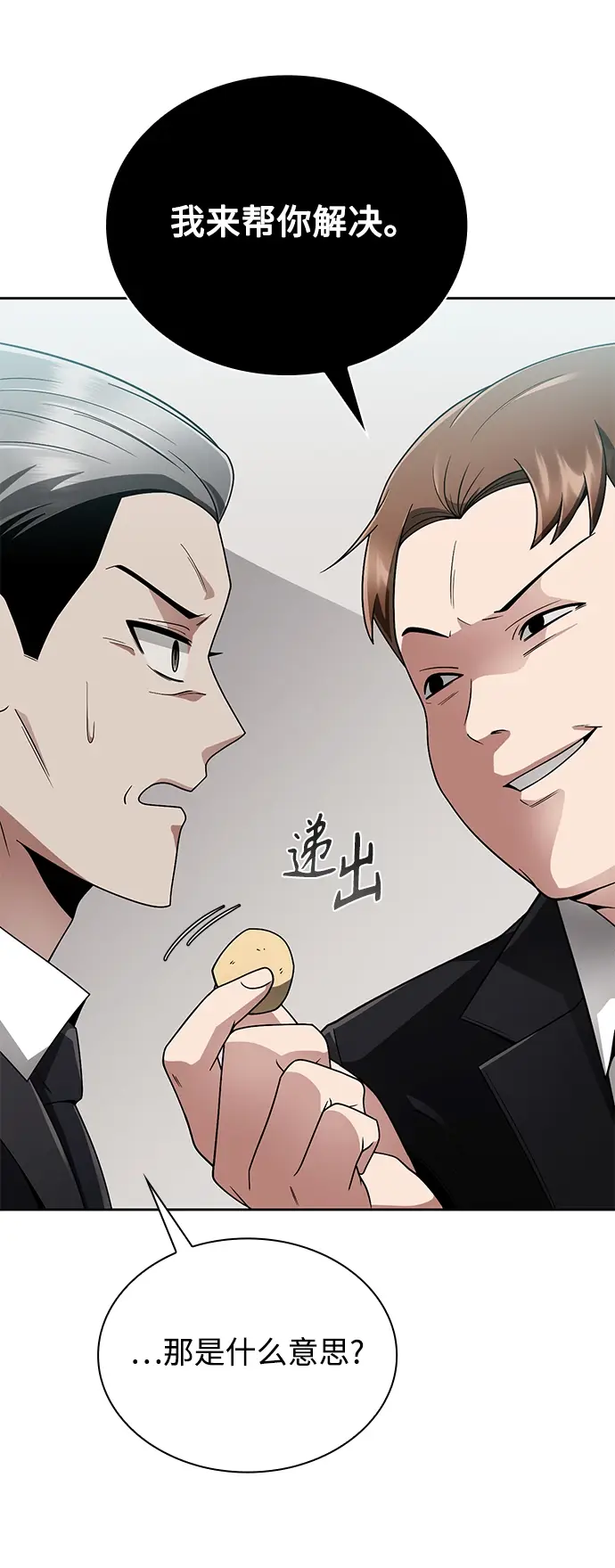 漫画《天才猎人的清扫生活》第14话第36张图