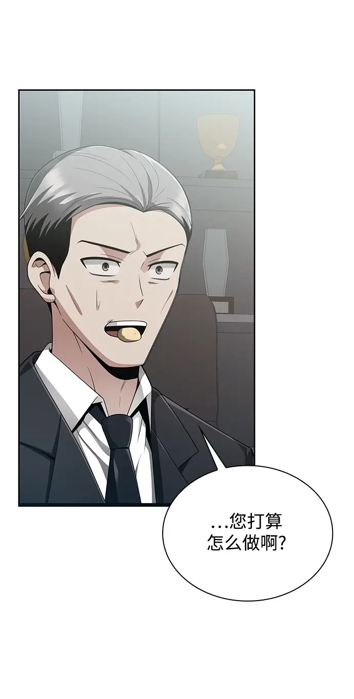 漫画《天才猎人的清扫生活》第14话第38张图