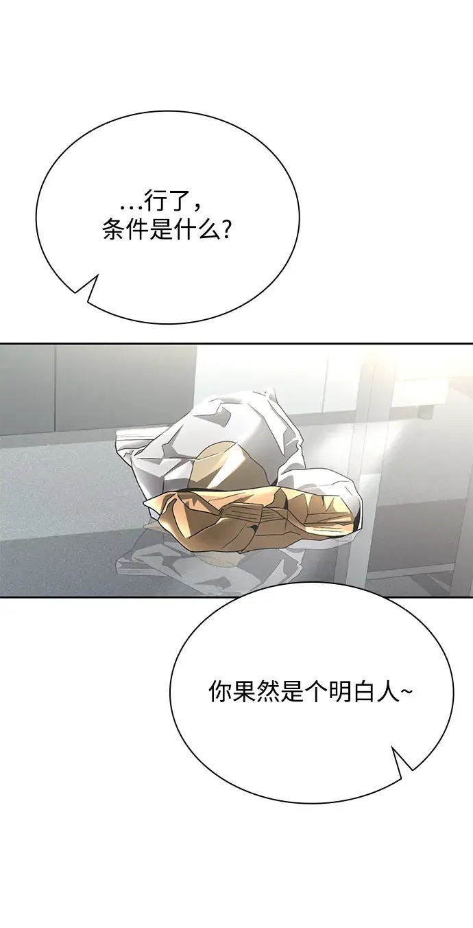 漫画《天才猎人的清扫生活》第14话第44张图
