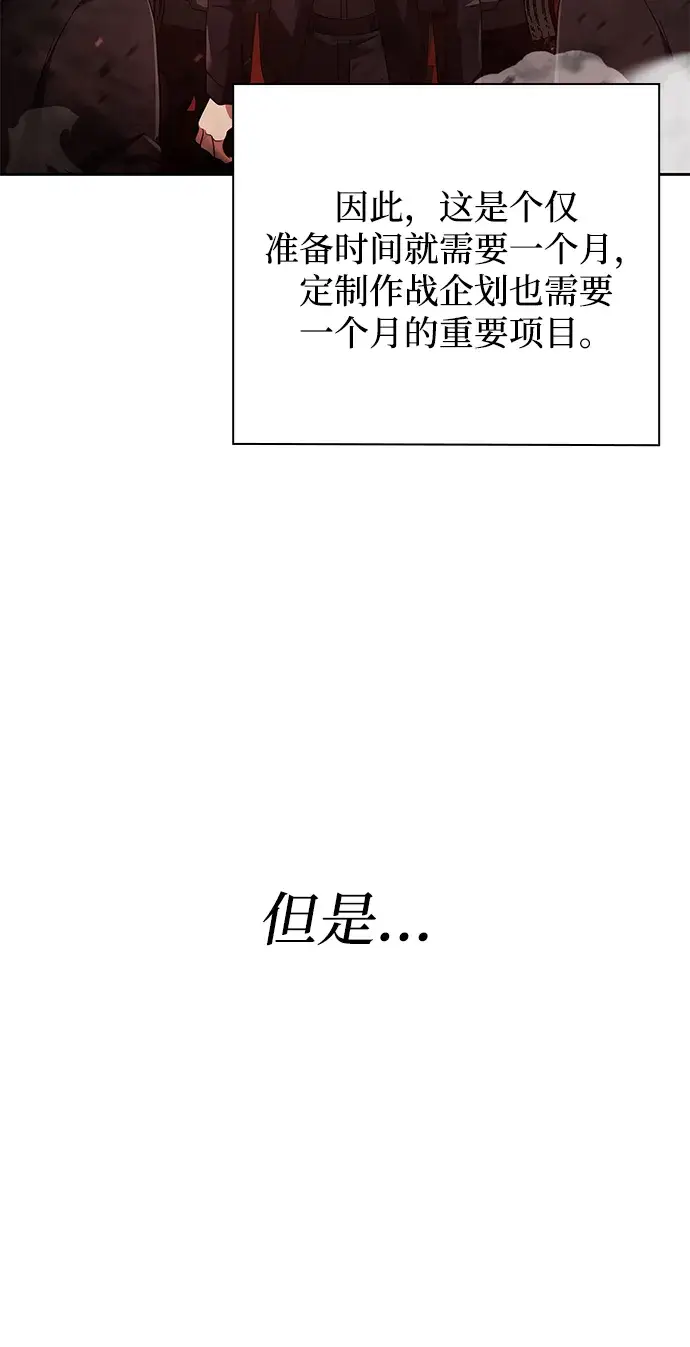 漫画《天才猎人的清扫生活》第14话第49张图