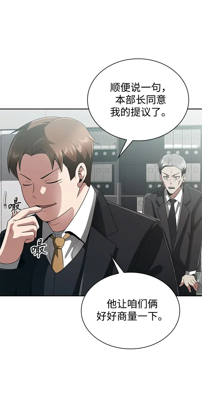 漫画《天才猎人的清扫生活》第14话第52张图