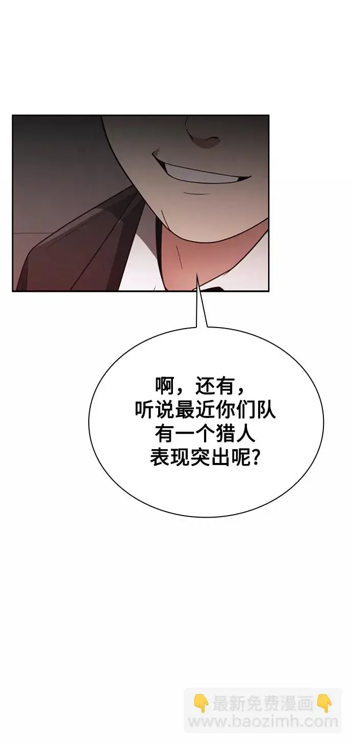 漫画《天才猎人的清扫生活》第14话第56张图