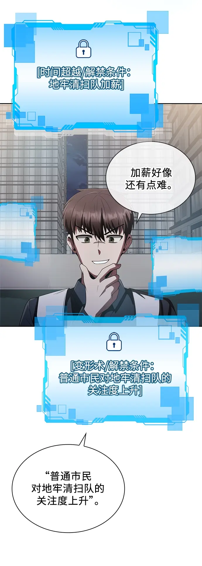 漫画《天才猎人的清扫生活》第14话第66张图