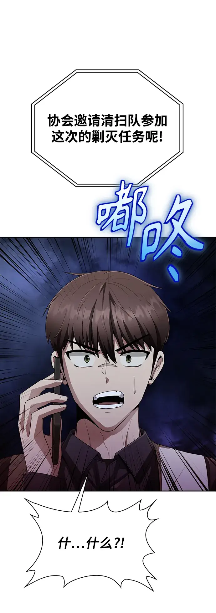 漫画《天才猎人的清扫生活》第14话第71张图