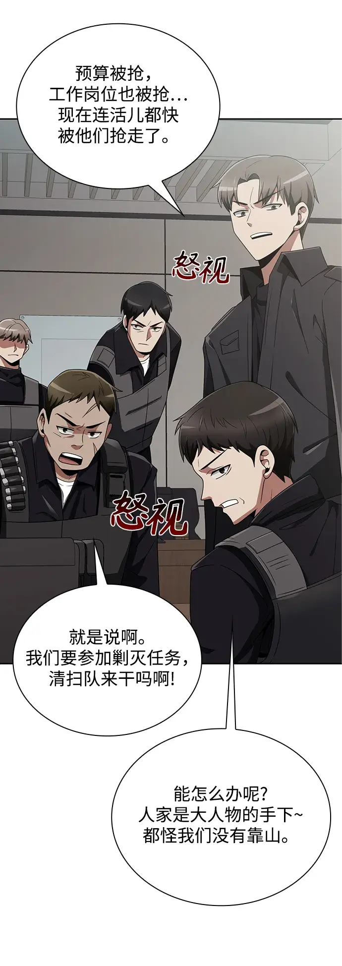 漫画《天才猎人的清扫生活》第14话第74张图