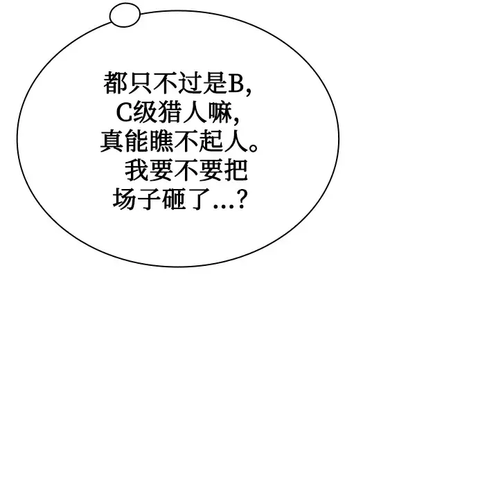 漫画《天才猎人的清扫生活》第14话第78张图