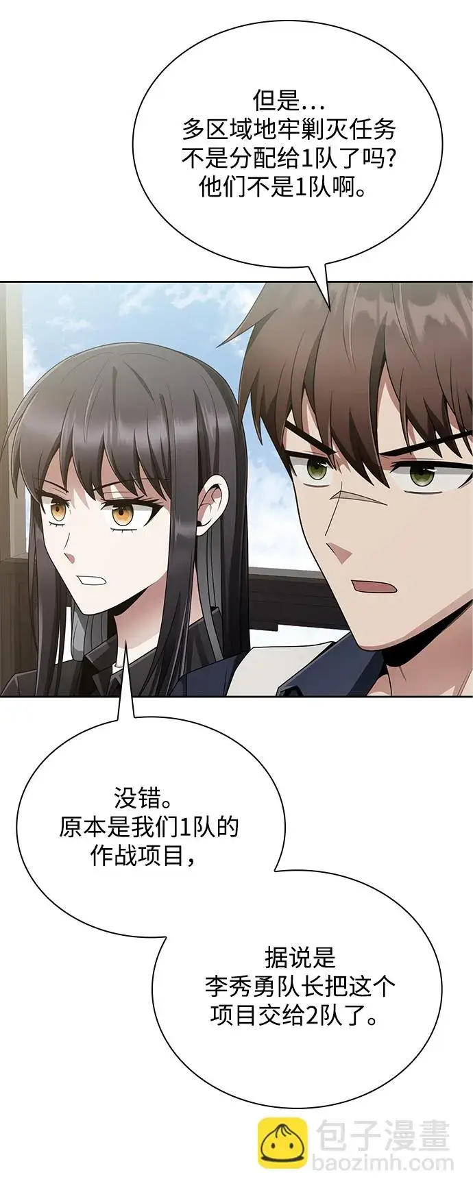 漫画《天才猎人的清扫生活》第14话第79张图