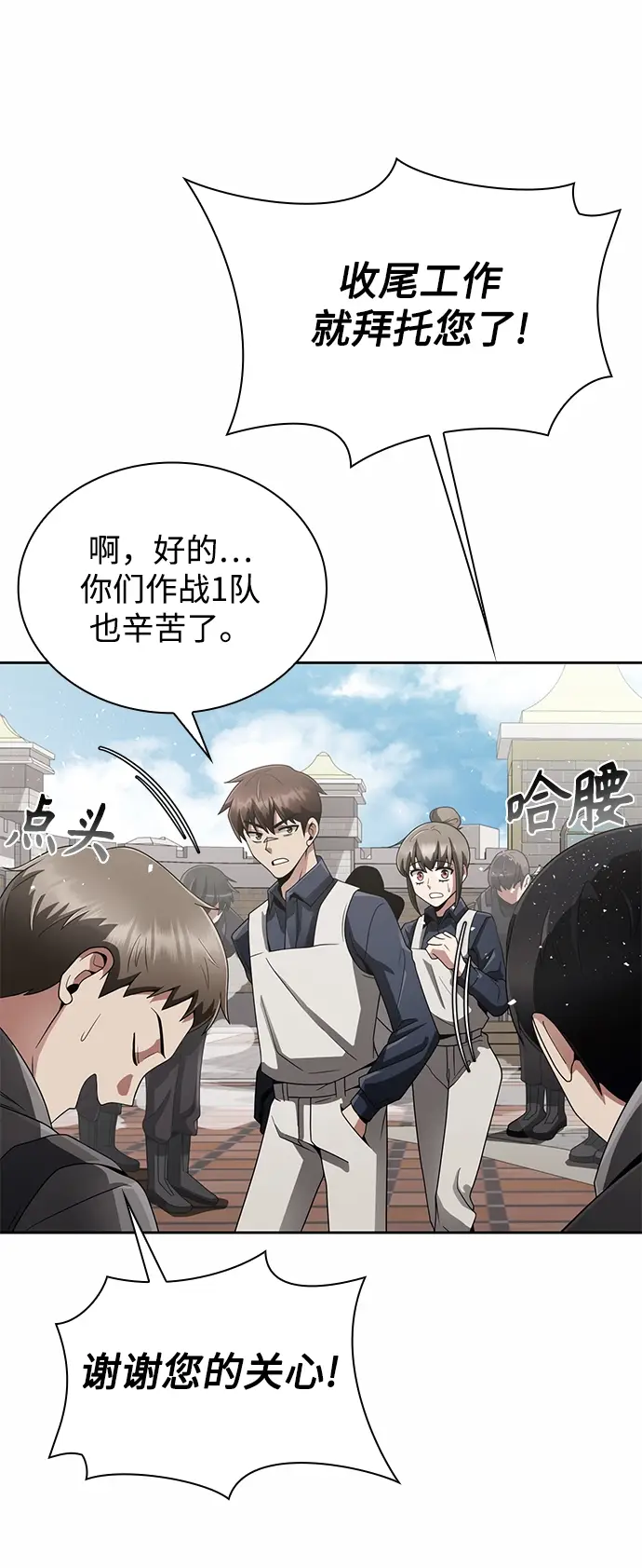 漫画《天才猎人的清扫生活》第14话第8张图