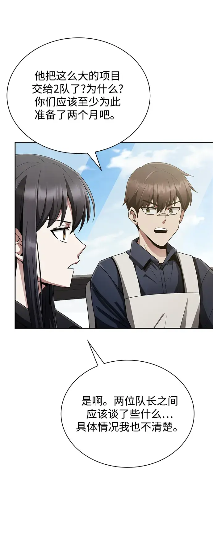 漫画《天才猎人的清扫生活》第14话第80张图
