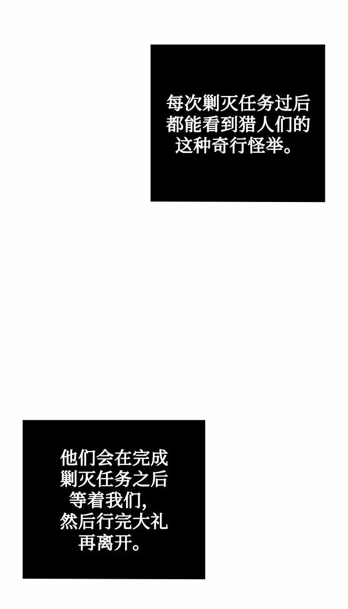 漫画《天才猎人的清扫生活》第14话第9张图