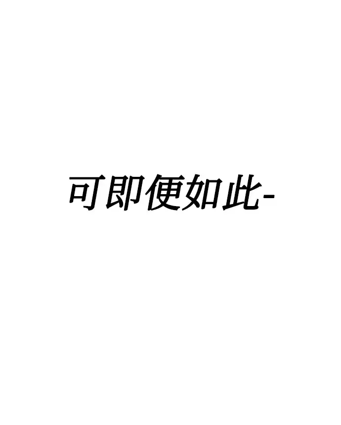 漫画《天才猎人的清扫生活》第15话第18张图