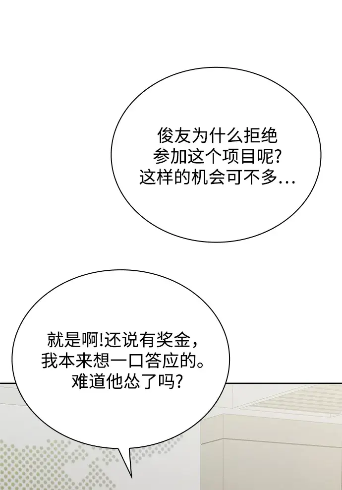 漫画《天才猎人的清扫生活》第15话第23张图