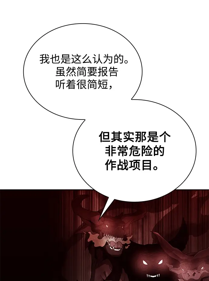 漫画《天才猎人的清扫生活》第15话第26张图