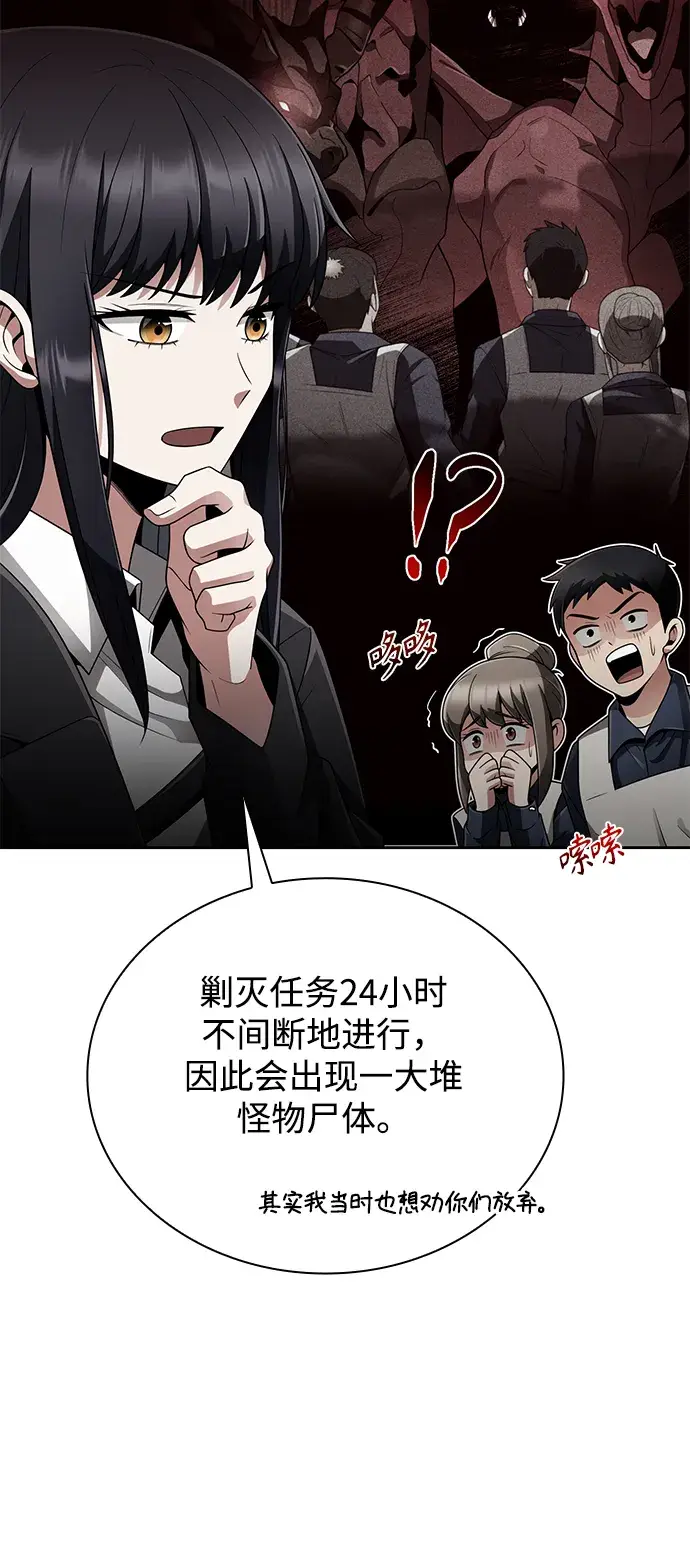 漫画《天才猎人的清扫生活》第15话第27张图