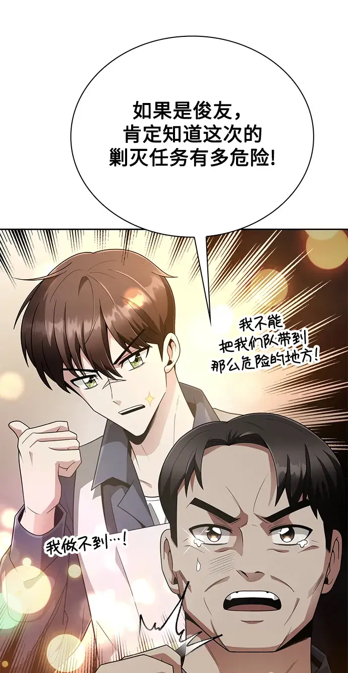 漫画《天才猎人的清扫生活》第15话第28张图
