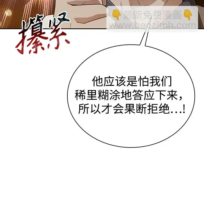漫画《天才猎人的清扫生活》第15话第29张图