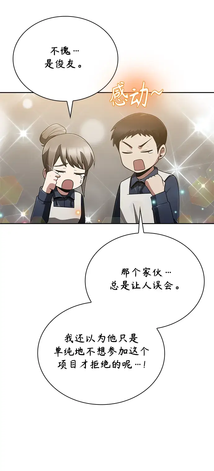 漫画《天才猎人的清扫生活》第15话第30张图