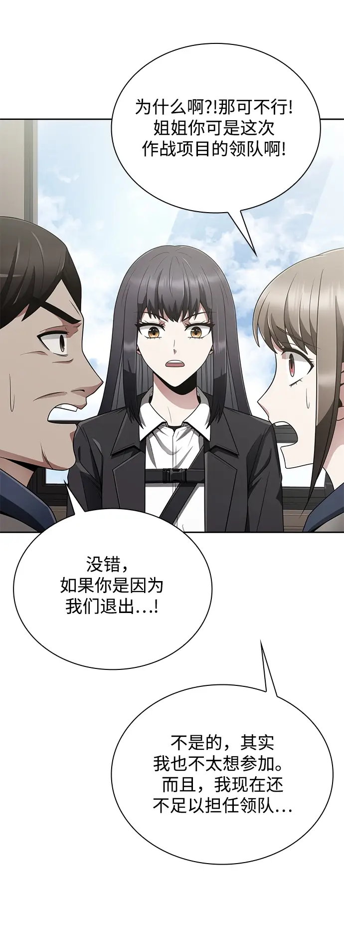 漫画《天才猎人的清扫生活》第15话第33张图