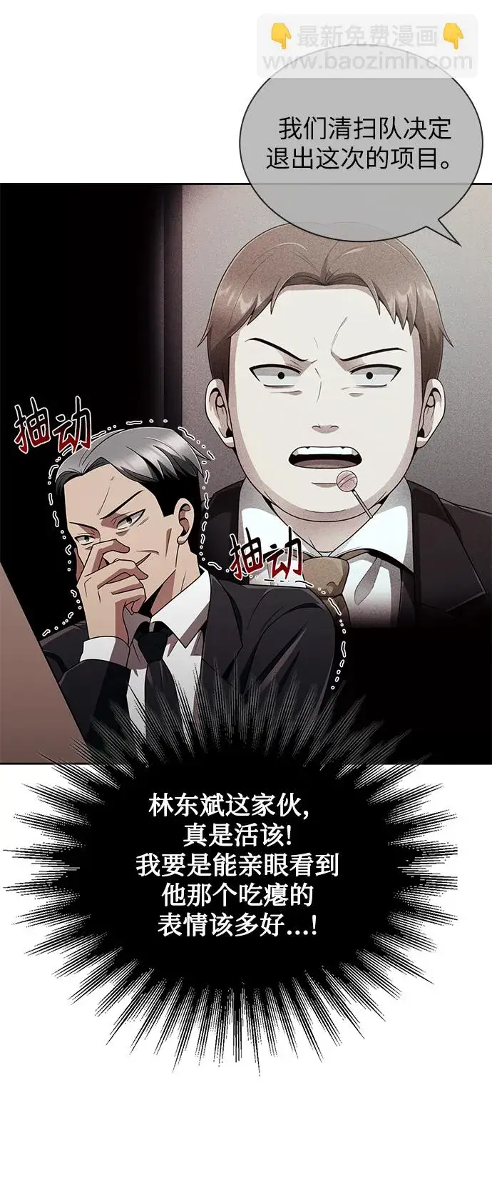 漫画《天才猎人的清扫生活》第15话第39张图