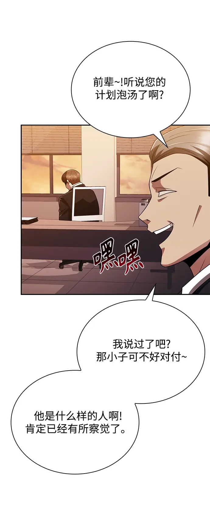 漫画《天才猎人的清扫生活》第15话第40张图