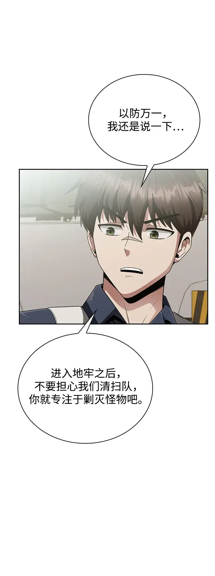 漫画《天才猎人的清扫生活》第15话第57张图