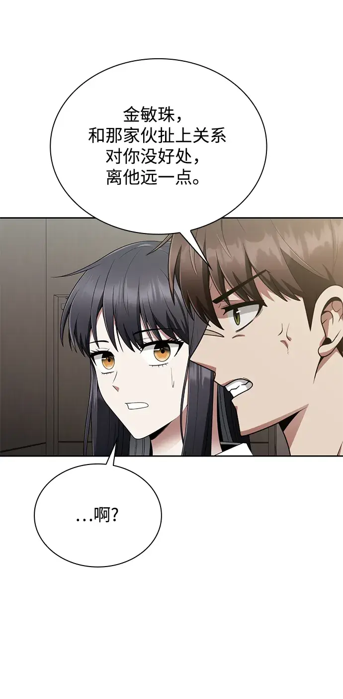 漫画《天才猎人的清扫生活》第15话第6张图