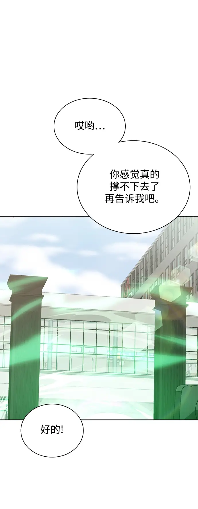 漫画《天才猎人的清扫生活》第15话第60张图
