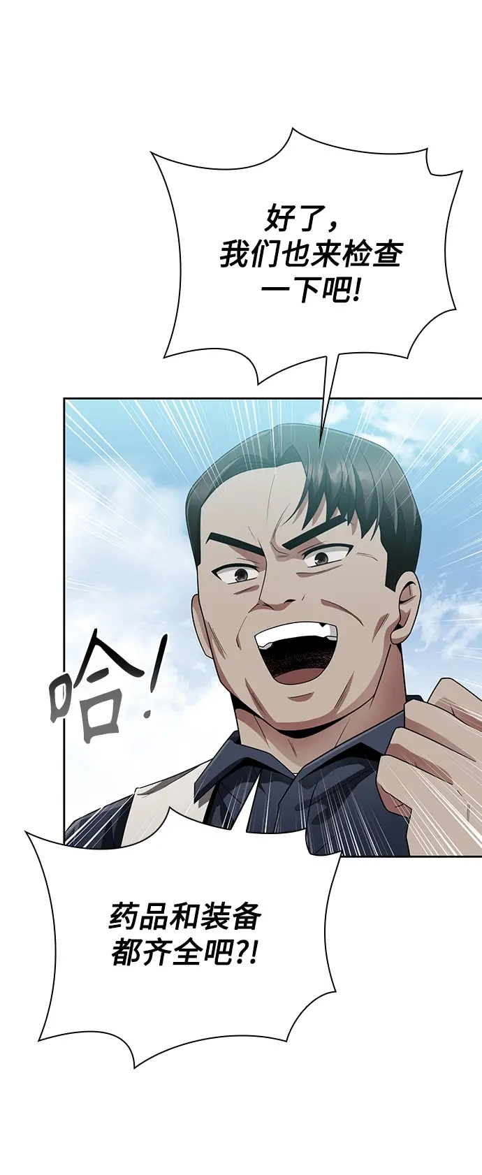 漫画《天才猎人的清扫生活》第15话第61张图