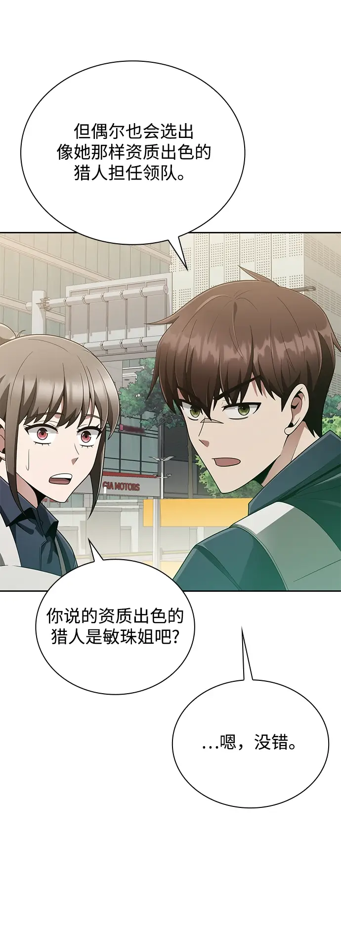 漫画《天才猎人的清扫生活》第15话第71张图