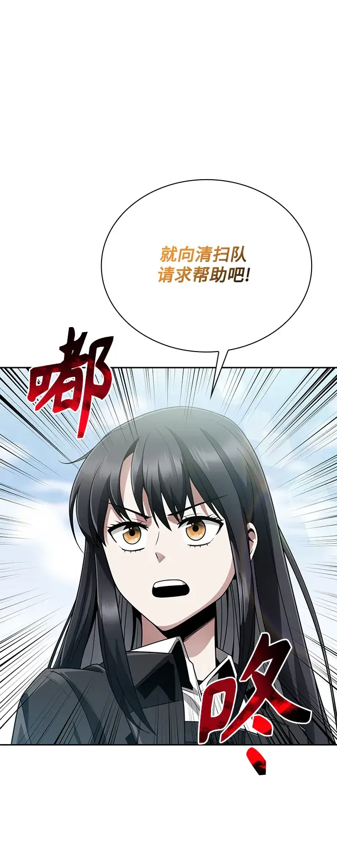 漫画《天才猎人的清扫生活》第15话第84张图