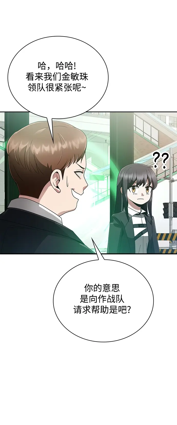 漫画《天才猎人的清扫生活》第15话第87张图