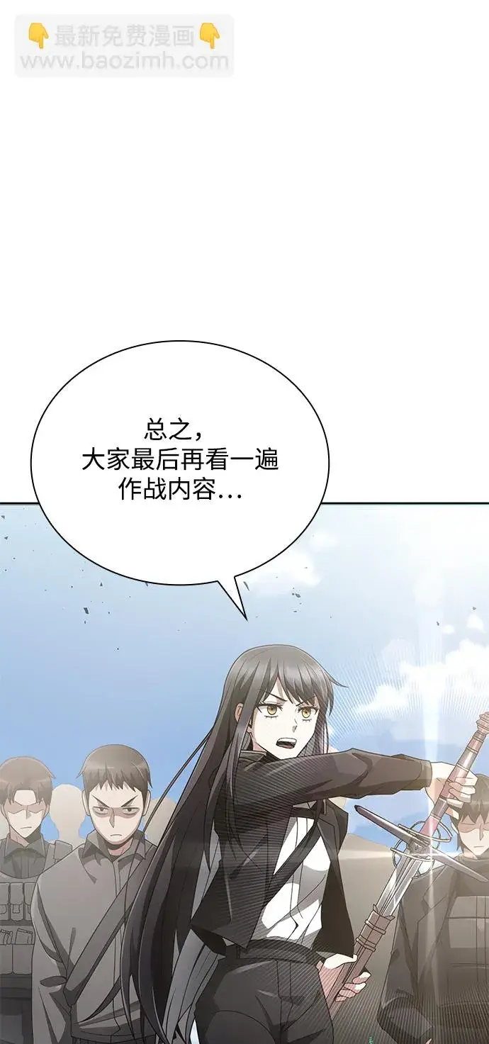 漫画《天才猎人的清扫生活》第15话第88张图