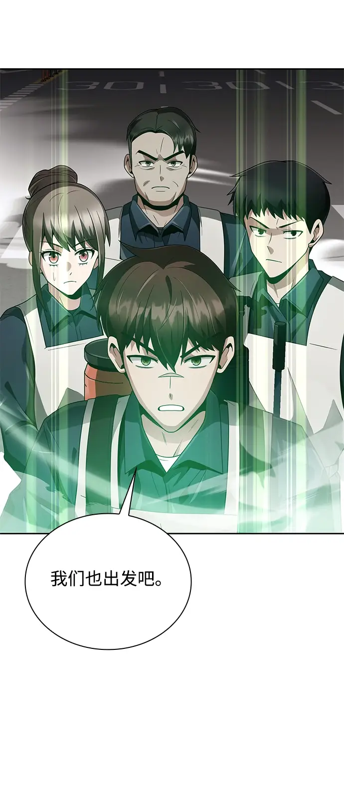 漫画《天才猎人的清扫生活》第15话第91张图