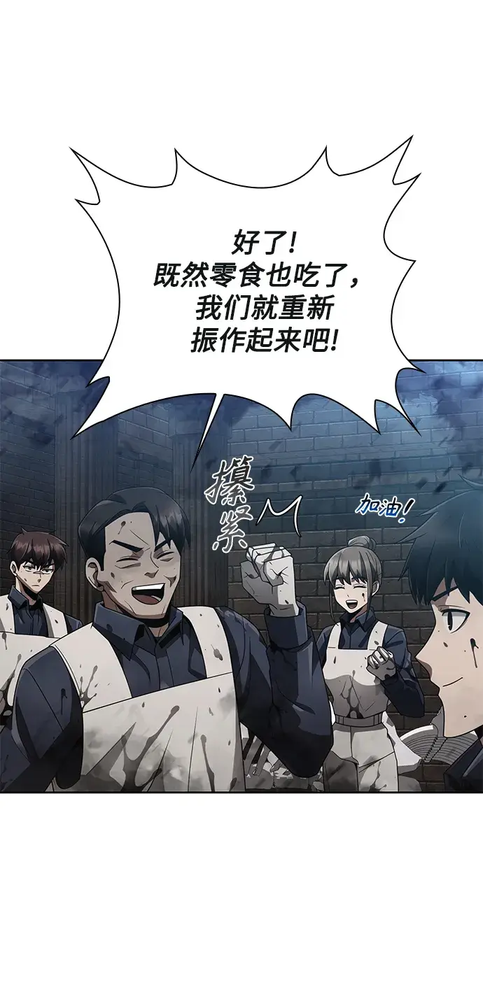 漫画《天才猎人的清扫生活》第16话第17张图