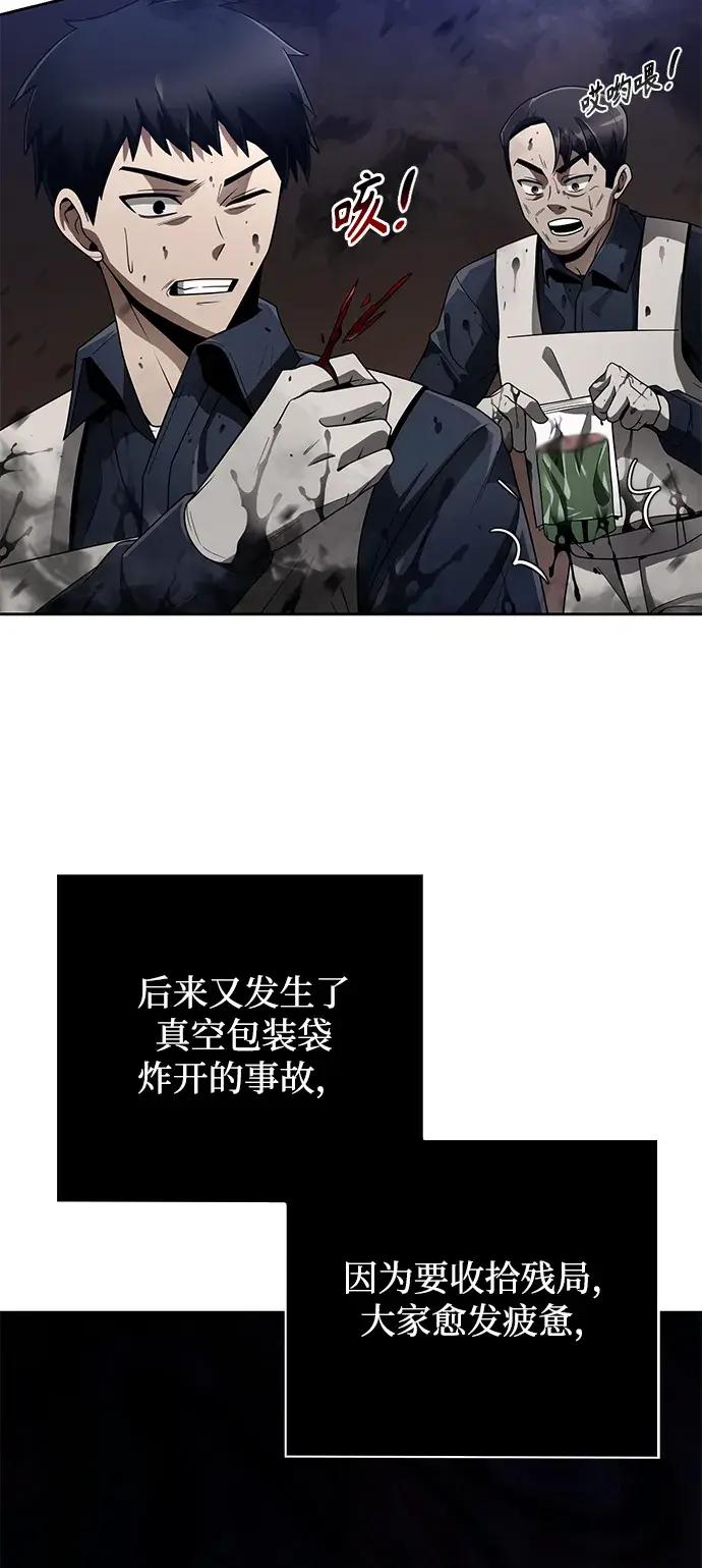 漫画《天才猎人的清扫生活》第16话第22张图