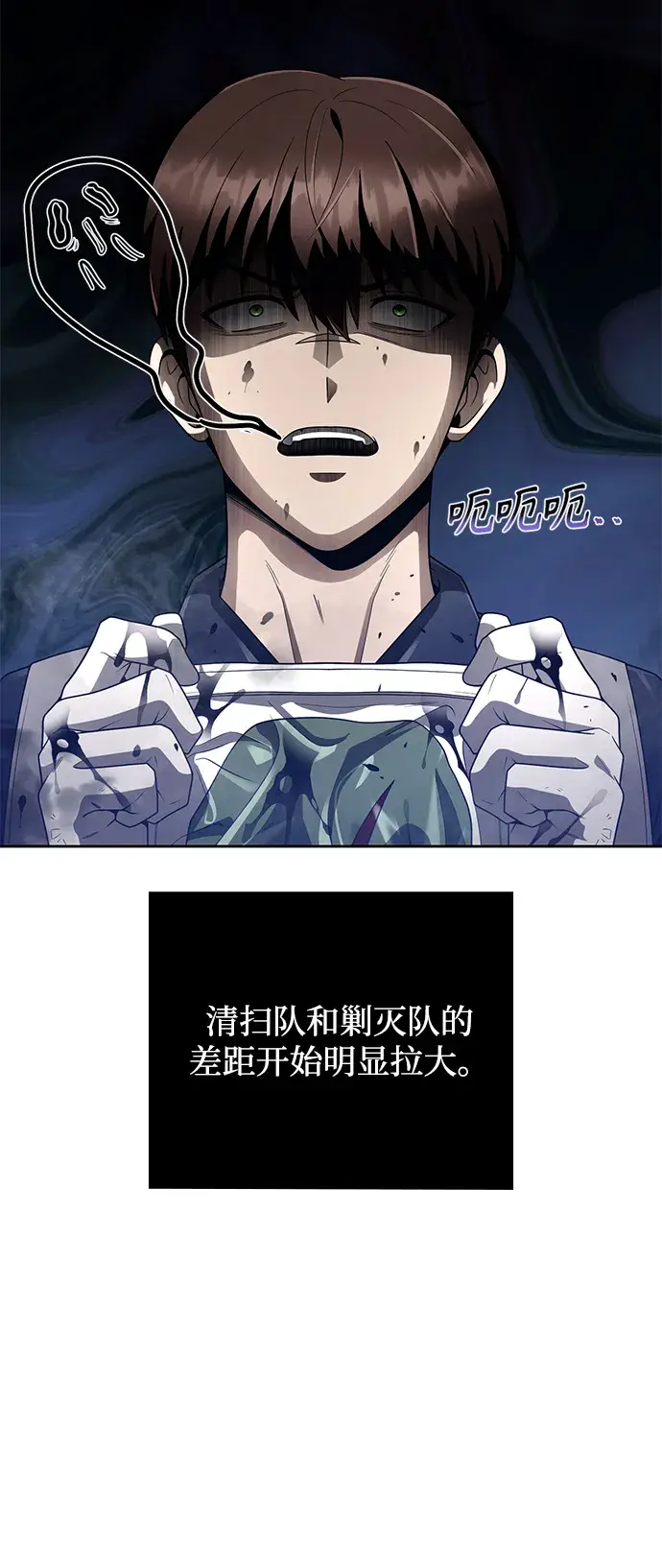 漫画《天才猎人的清扫生活》第16话第23张图