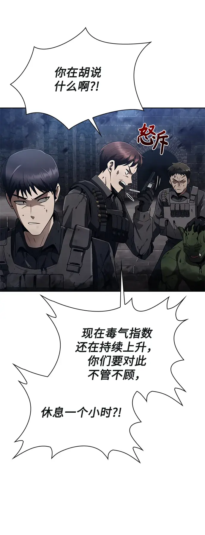 漫画《天才猎人的清扫生活》第16话第28张图