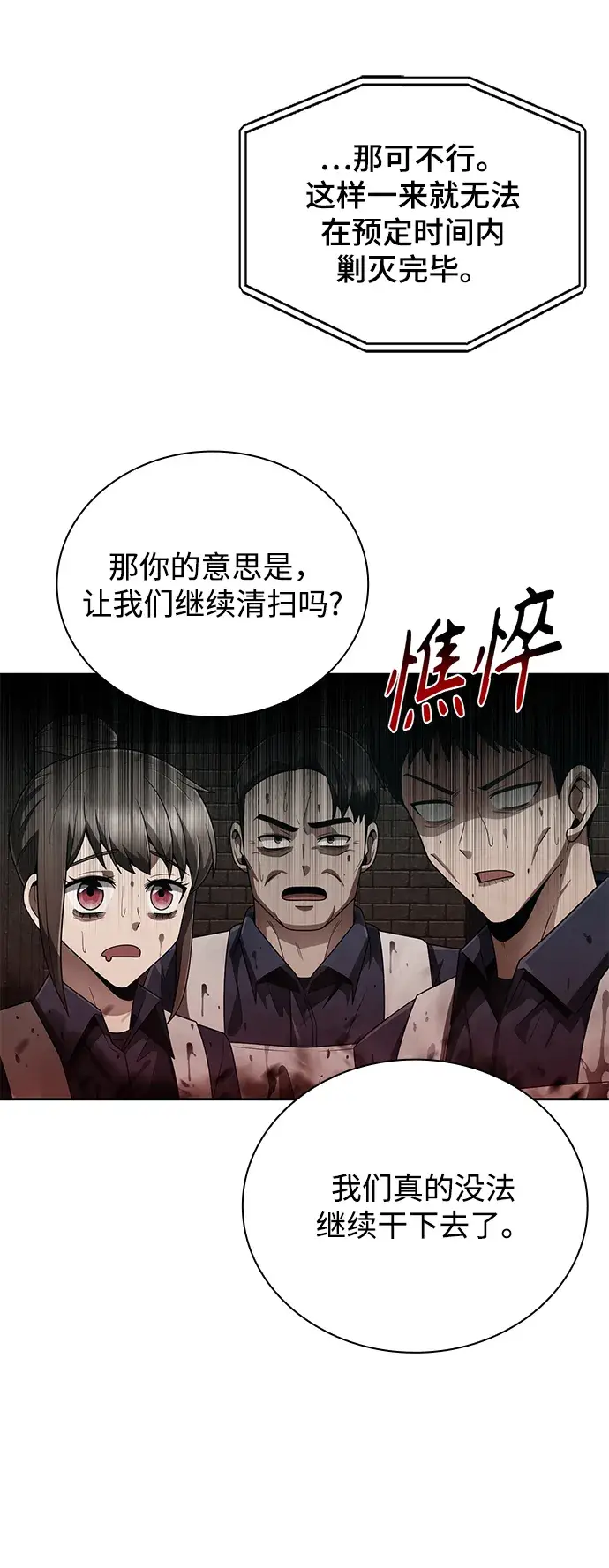 漫画《天才猎人的清扫生活》第16话第30张图